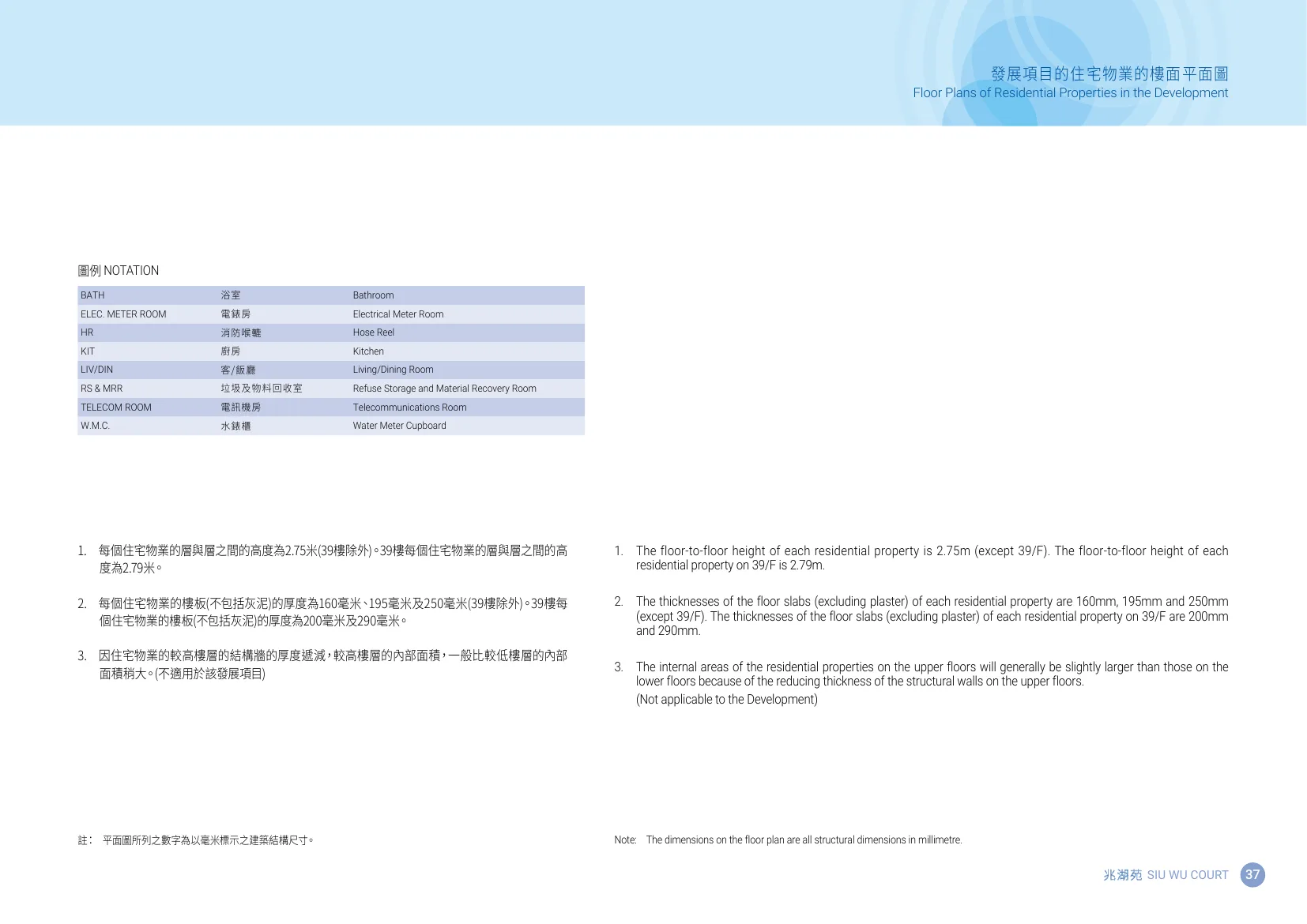 兆湖苑平面圖 第40頁