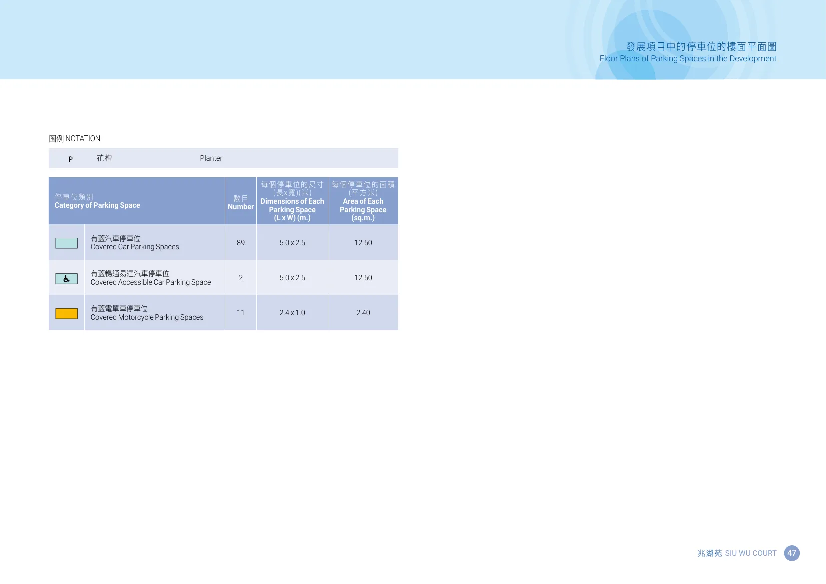 兆湖苑平面圖 第50頁