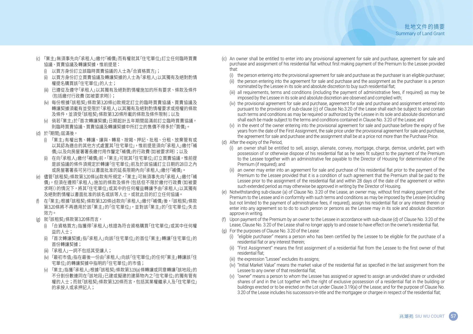 兆湖苑平面圖 第60頁