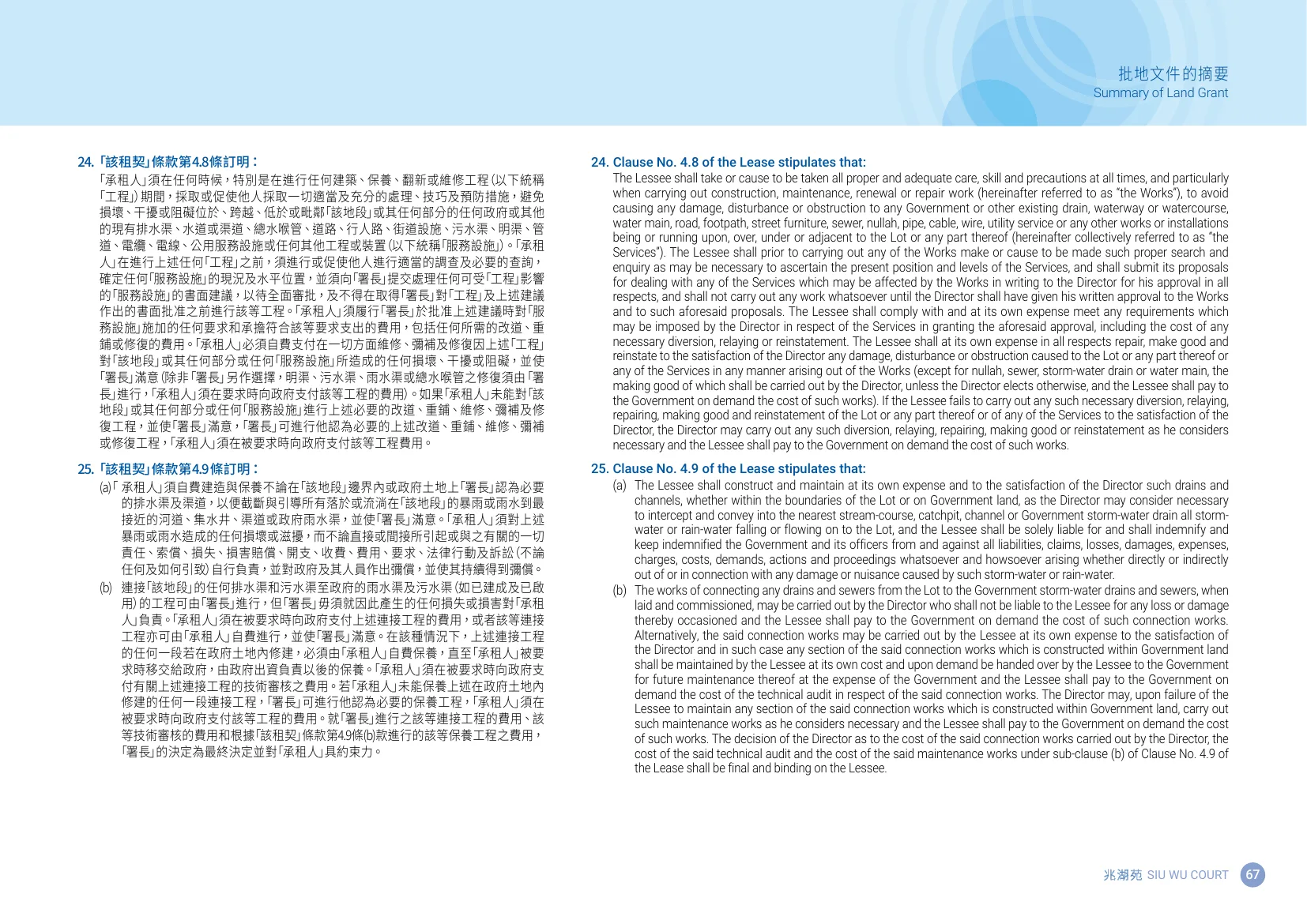 兆湖苑平面圖 第70頁