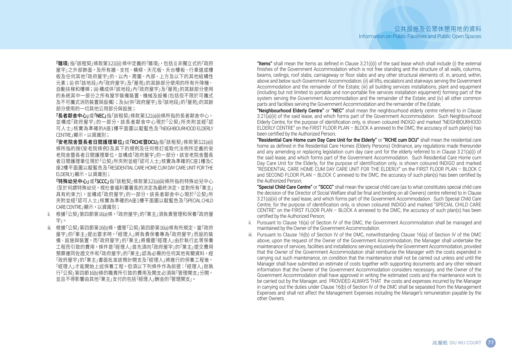 兆湖苑平面圖 第80頁