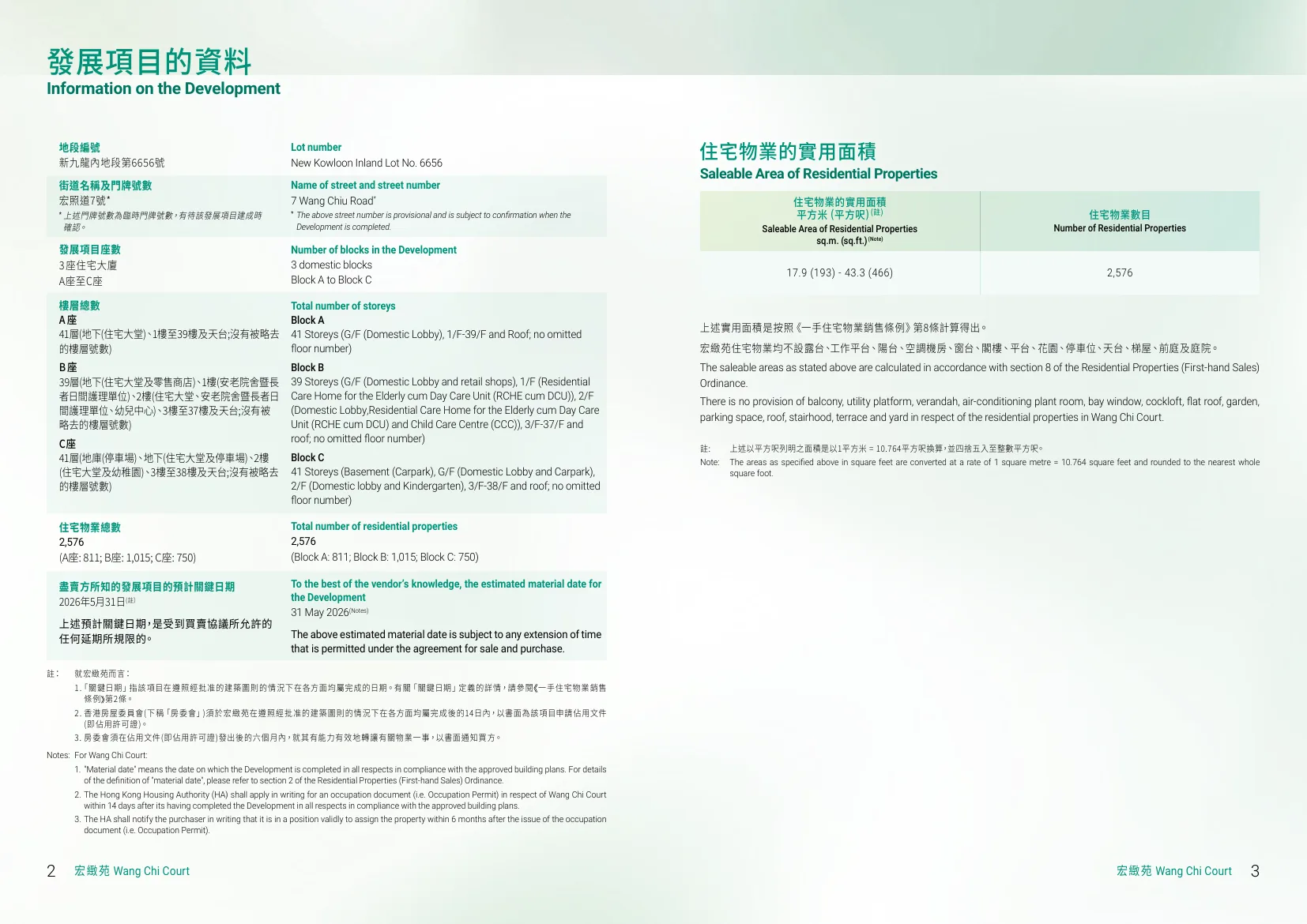 宏緻苑平面圖 第3頁