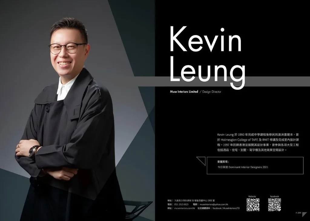 今日家居Magazine Kevin Leung 設計總監專訪封面