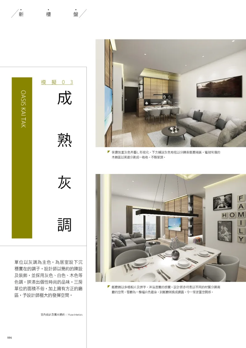 Oasis Kai Tak 現代簡約裝修 - 3房